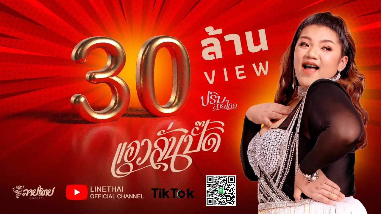 แอวลั่นปั๊ด