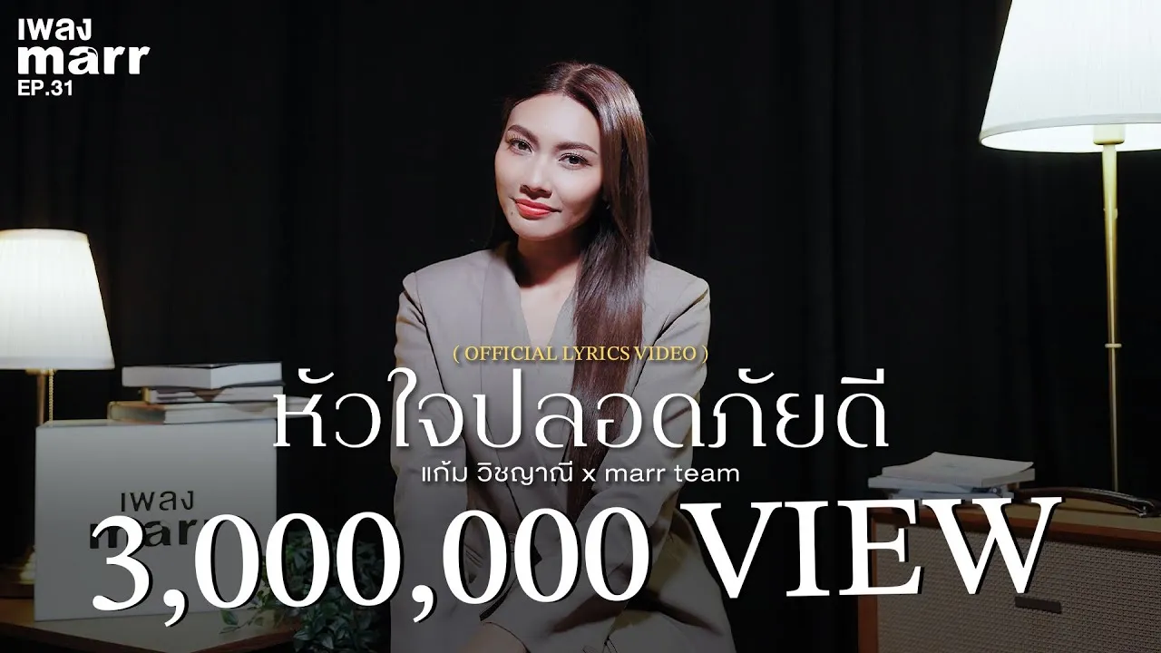 หัวใจปลอดภัยดี