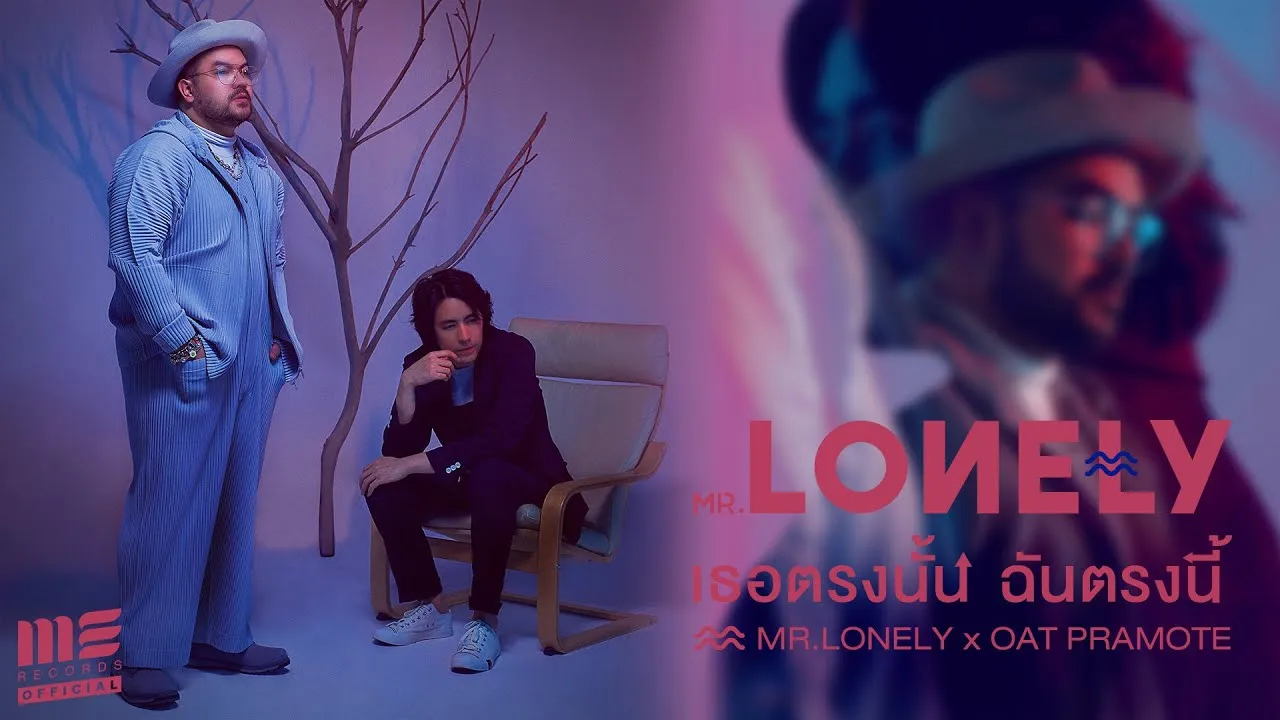 เธอตรงนั้น ฉันตรงนี้