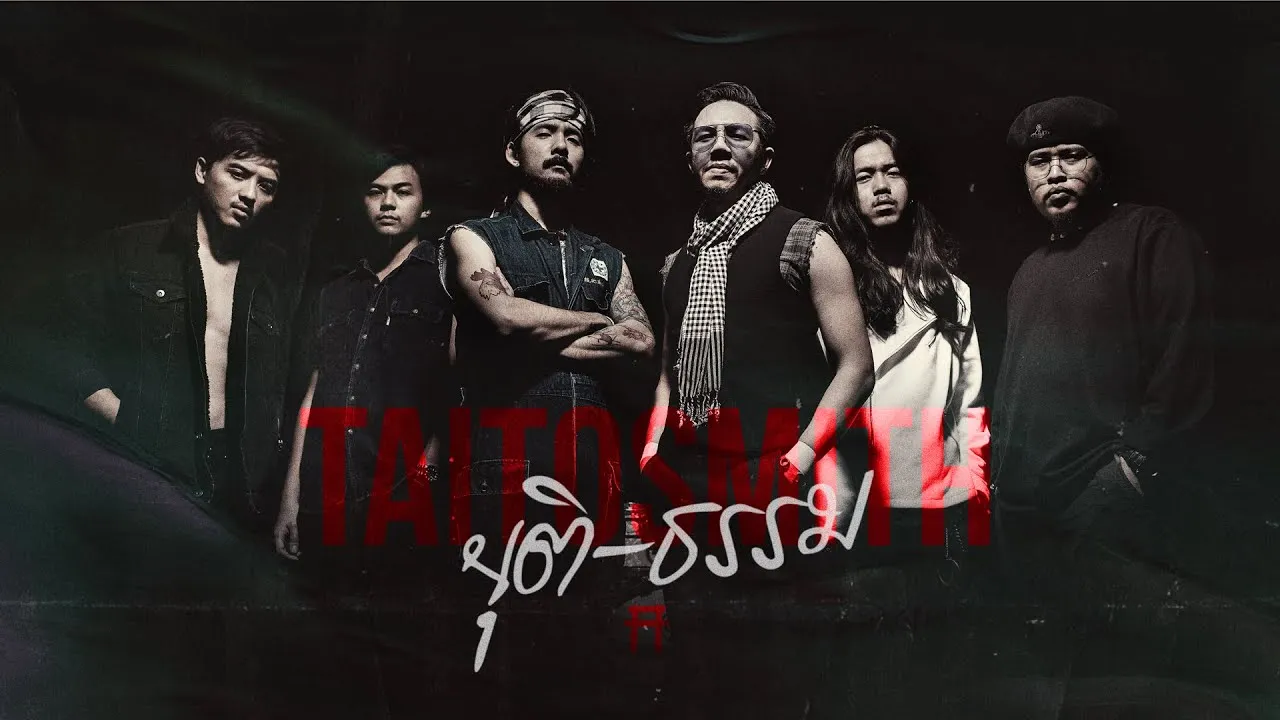 ยุติ-ธรรม