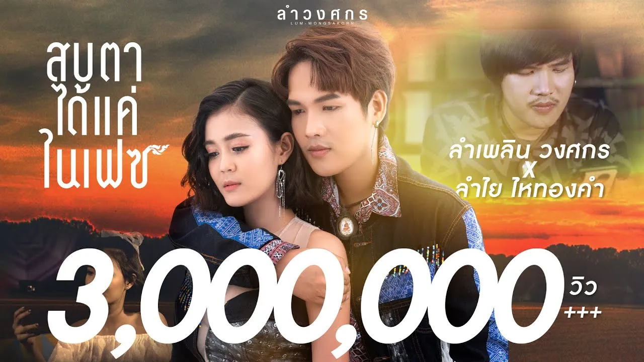 สบตาในเฟซ