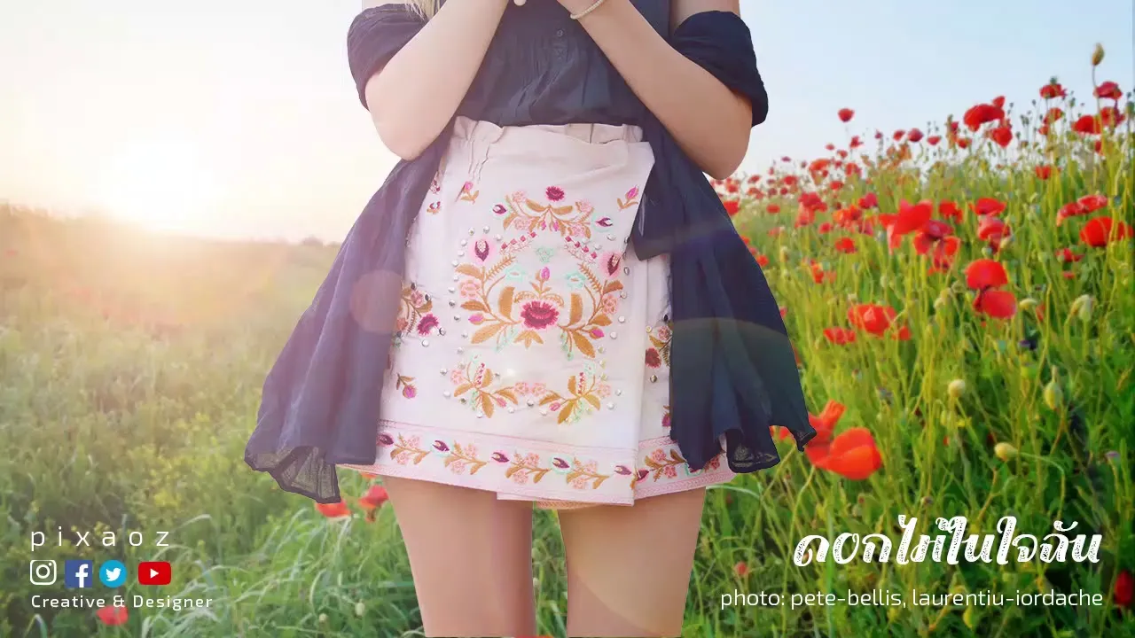 ดอกไม้ในใจฉัน