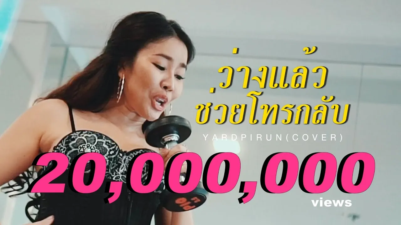 ว่างแล้วช่วยโทรกลับ