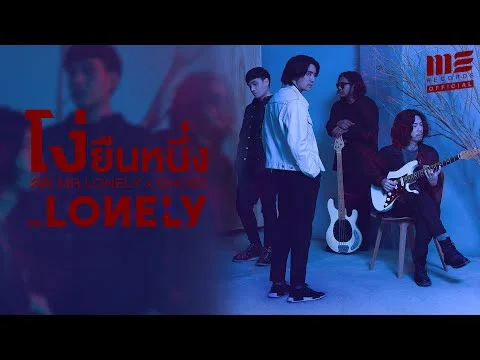 โง่ยืนหนึ่ง