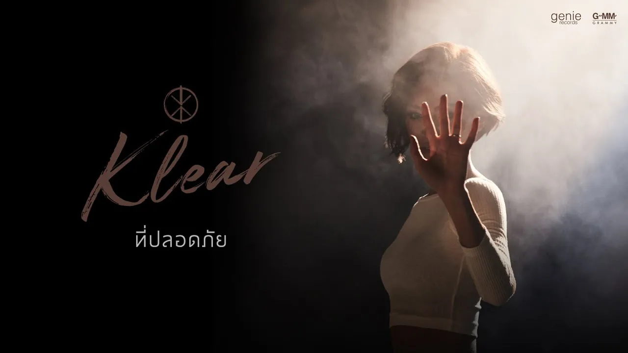 ที่ปลอดภัย