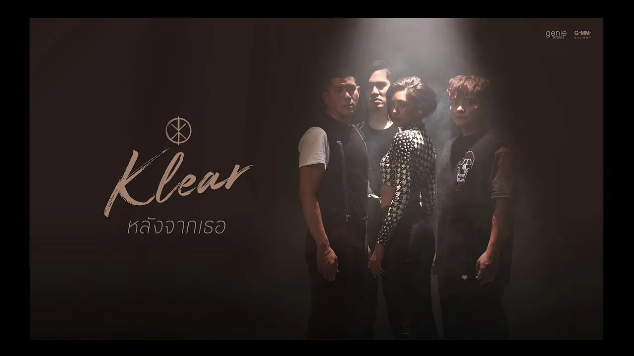 หลังจากเธอ