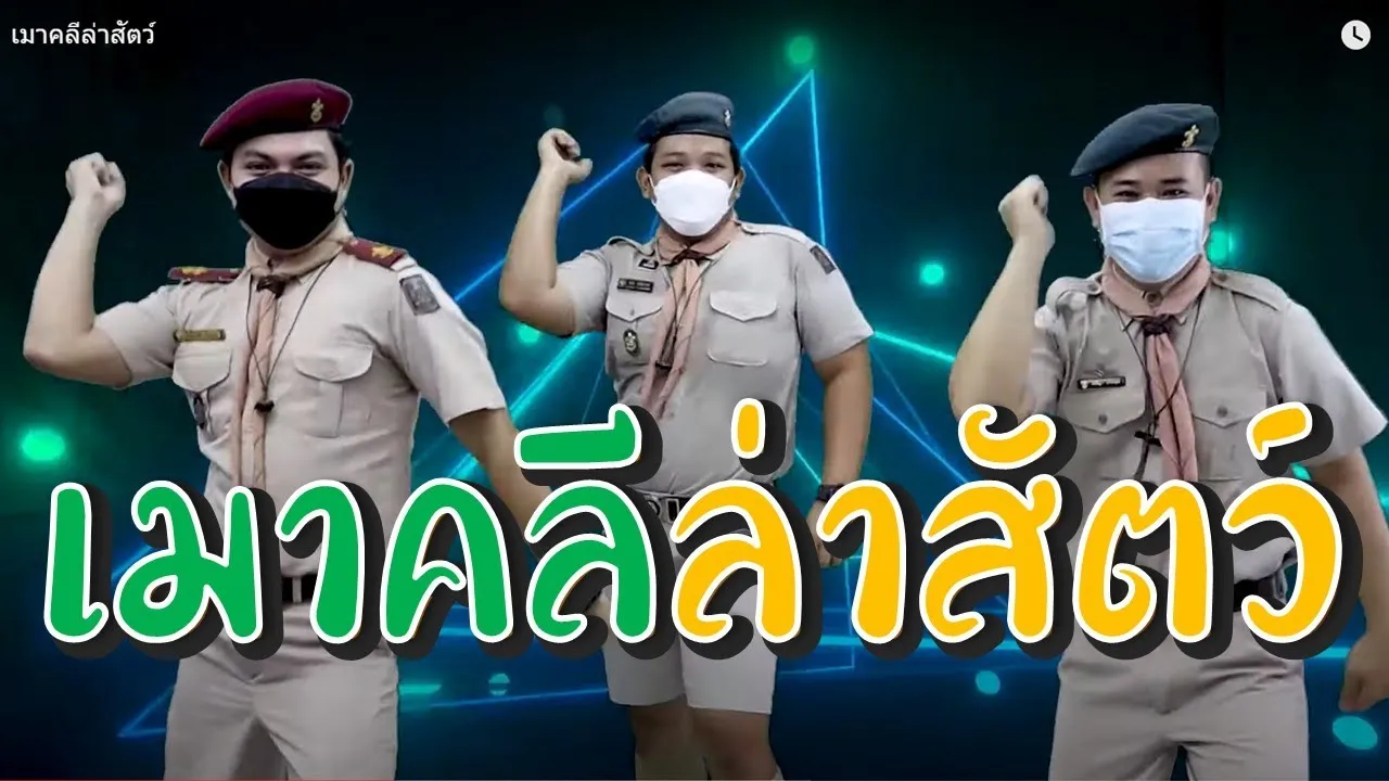 เมาคลีล่าสัตว์