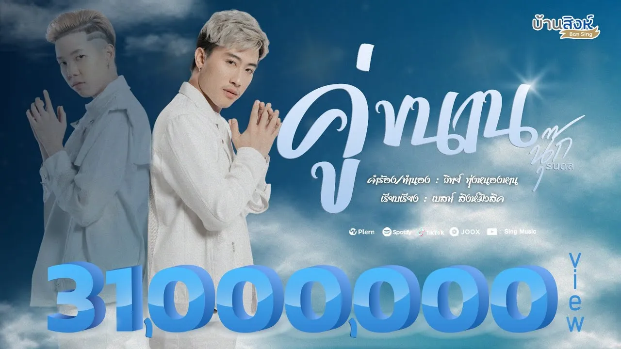 คู่ขนาน