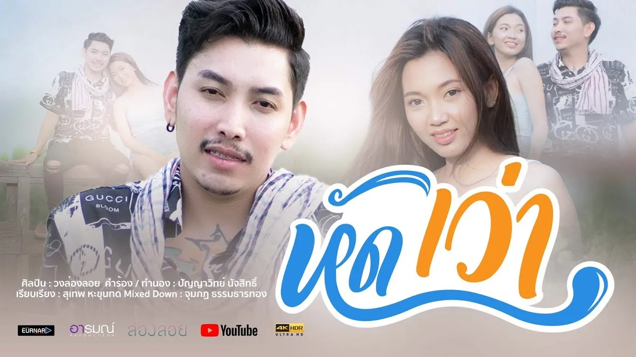 หัดเว่า