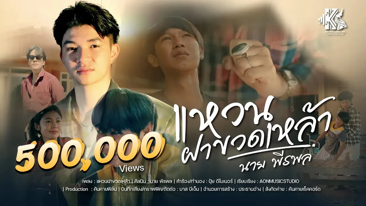 แหวนฝาขวดเหล้า