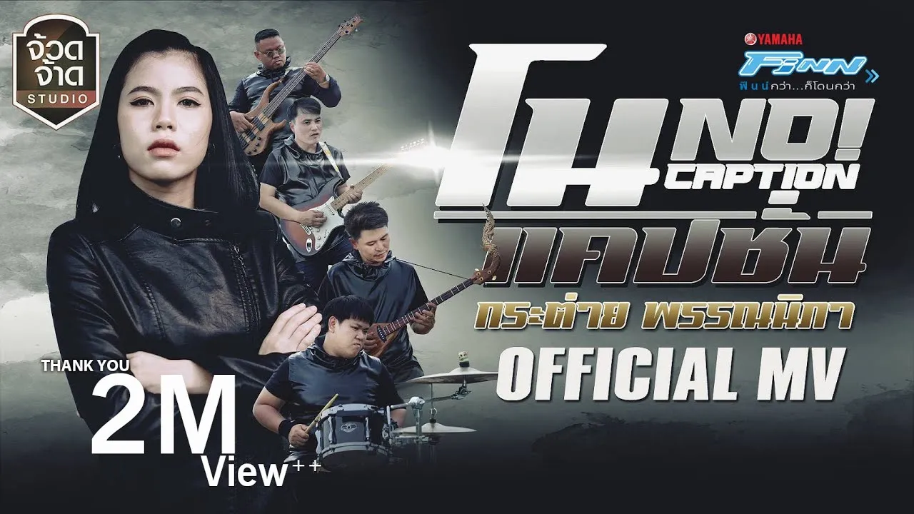 โนแคปชั่น (No caption)