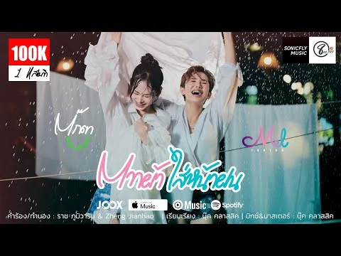 ตากผ้าใส่หน้าฝน