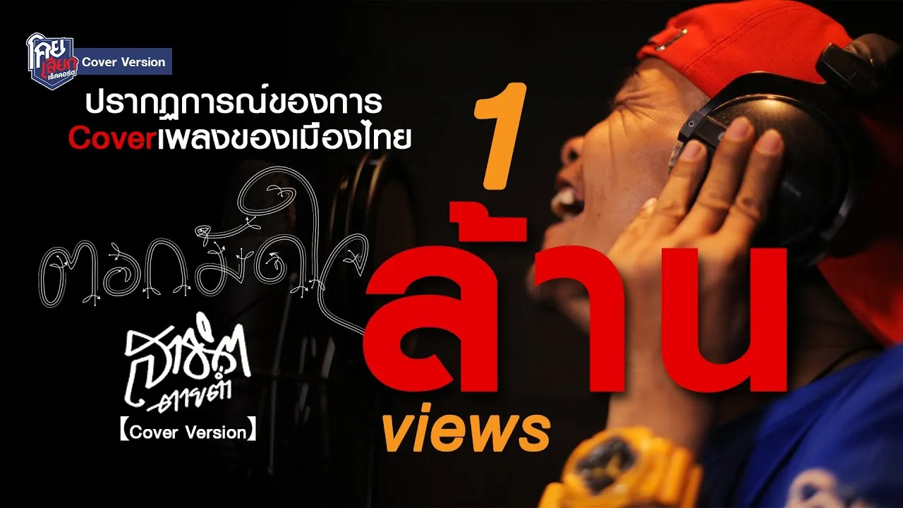 ตอกมัดใจ