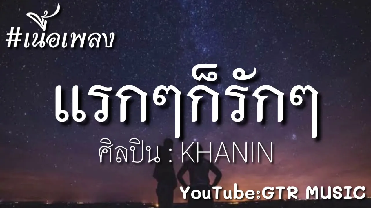 แรกๆก็ดีอีกทีพี่น้อง