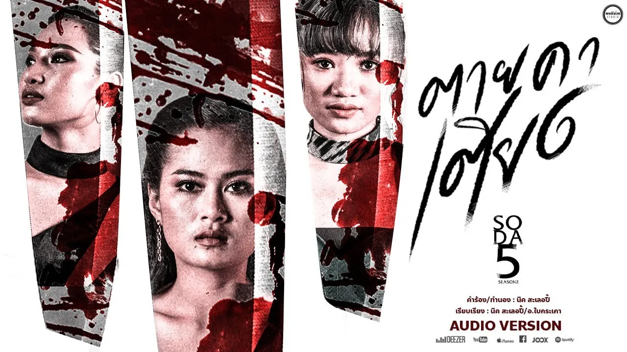 ตายคาเตียง