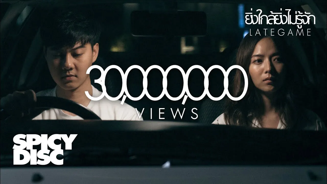 ยิ่งใกล้ยิ่งไม่รู้จัก