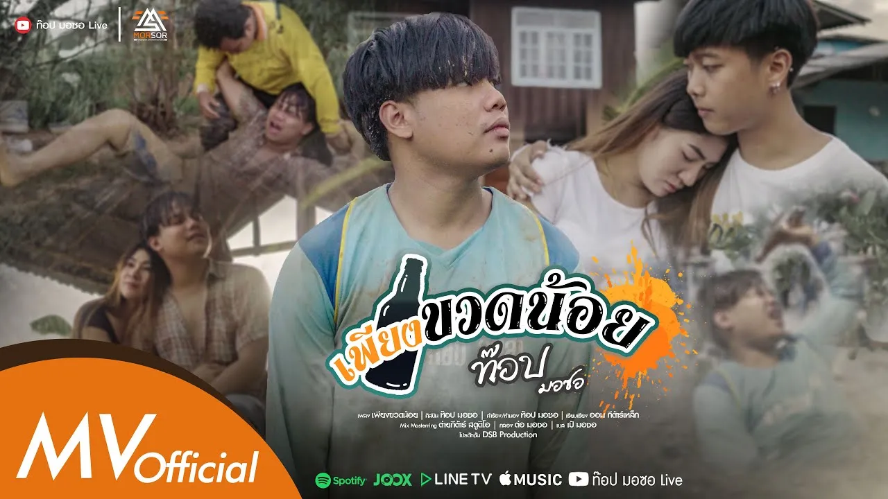 เพียงขวดน้อย