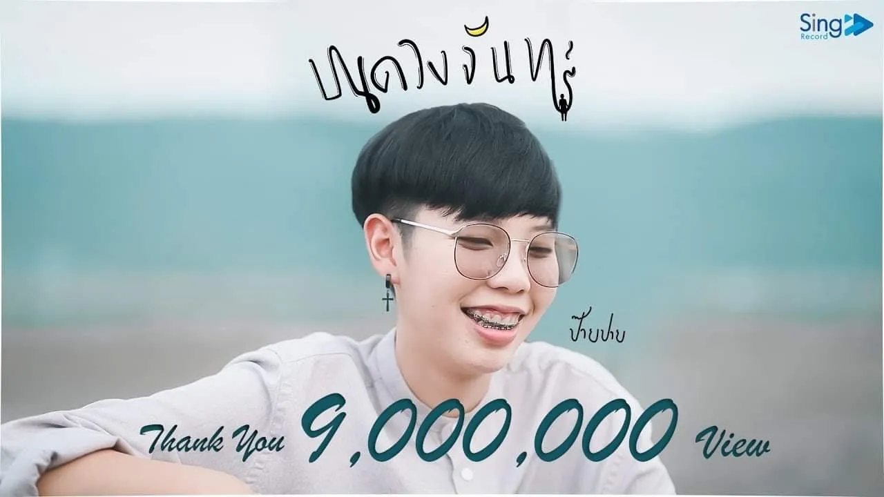 บนดวงจันทร์