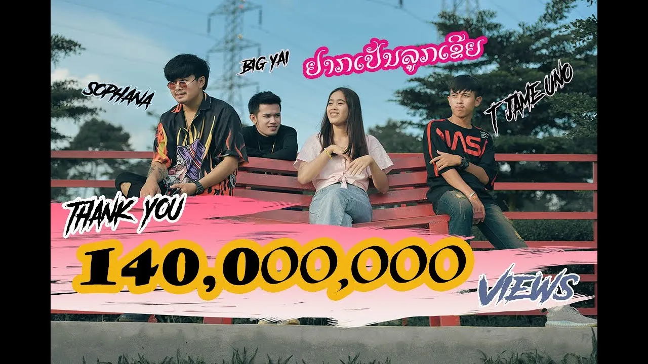 อยากเป็นลูกเขย