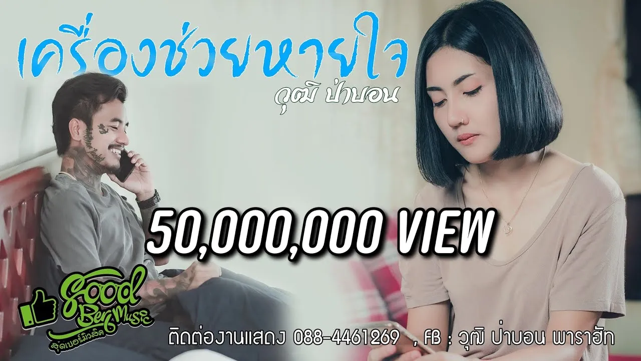 เครื่องช่วยหายใจ