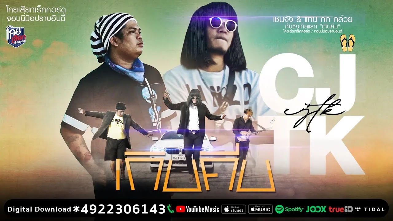 เกิบคีบ