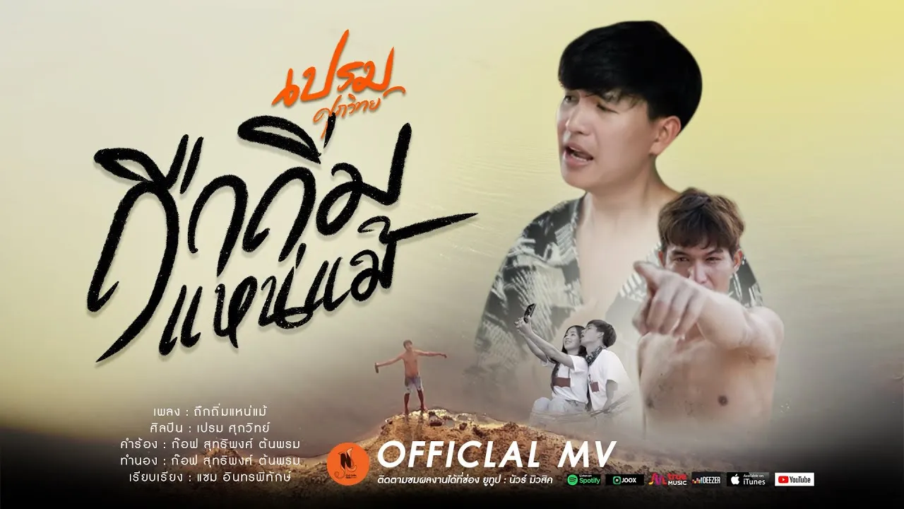 ถืกถิ่มแหน่แม้