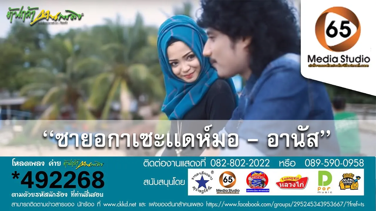 ซายอกาเซะแดห์มอ