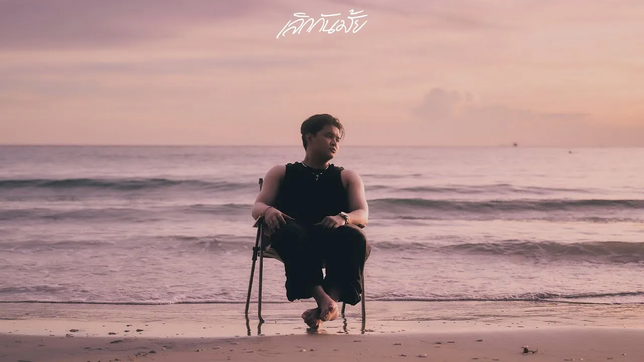 เลิกกันมั้ย