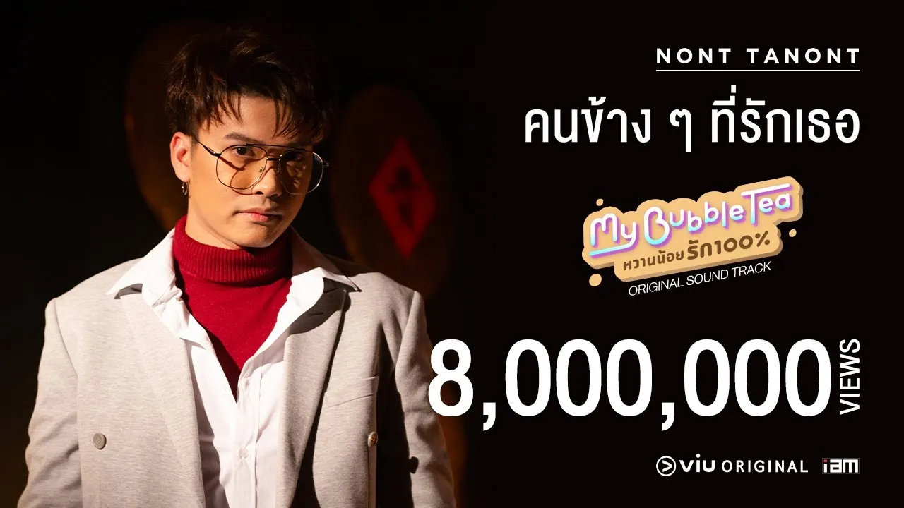 คนข้างๆ ที่รักเธอ