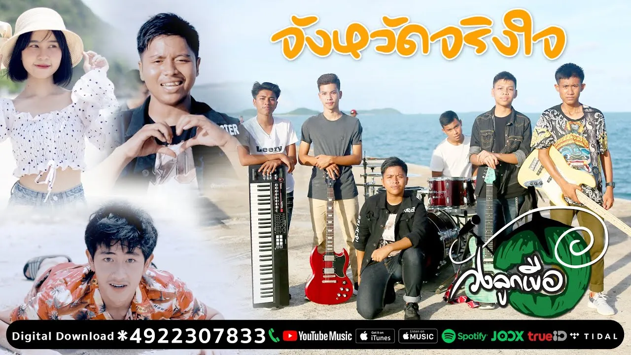 จังหวัดจริงใจ