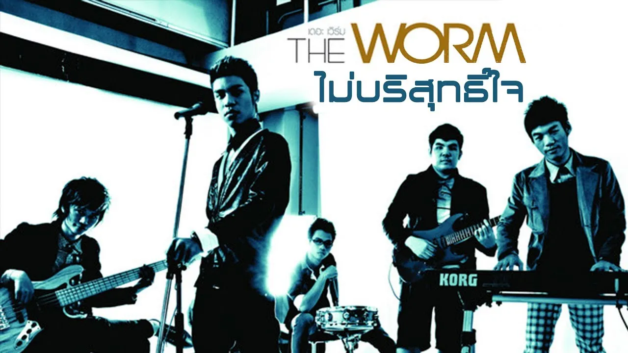 ไม่บริสุทธิ์ใจ