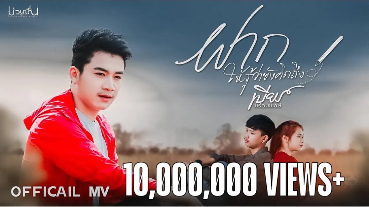 ฝากให้รู้ว่ายังคิดถึง