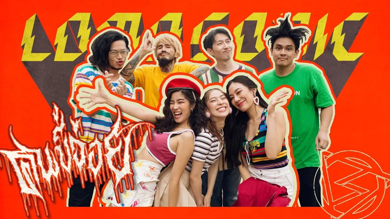 คนขี้อ่อย (FLIRT!)