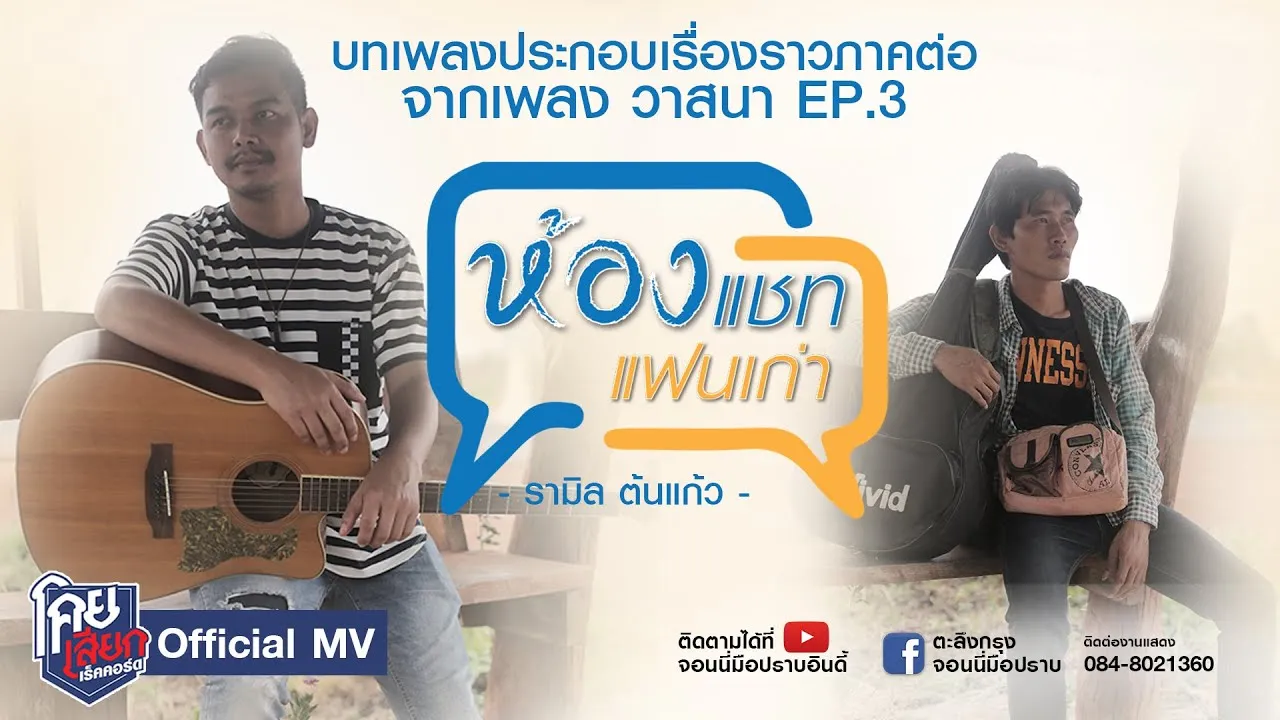 ห้องแชทแฟนเก่า