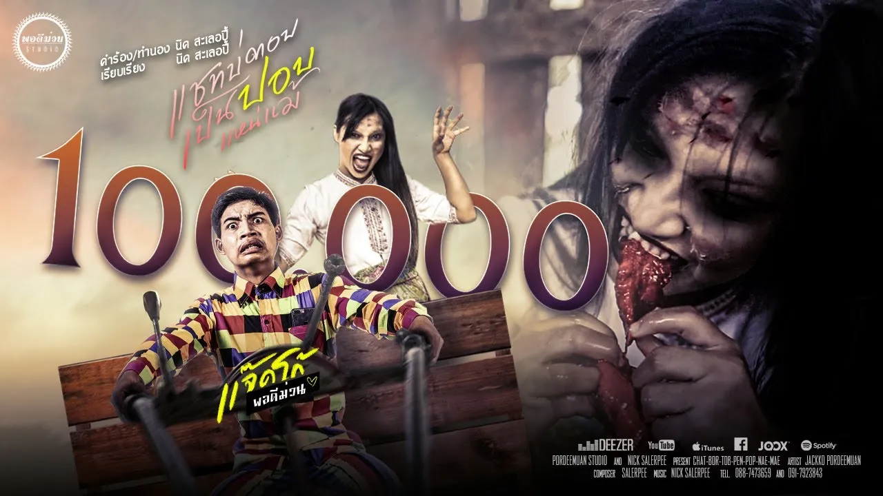 แชทบ่ตอบเป็นปอบแหน่แม้