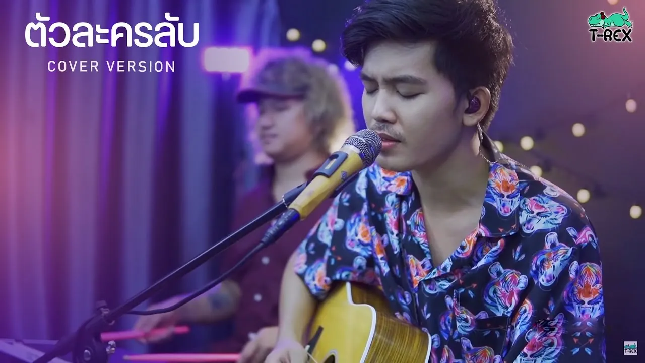 ตัวละครลับ