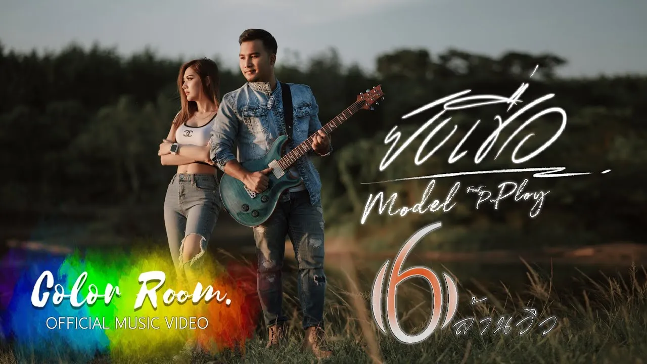 ยังเชื่อ