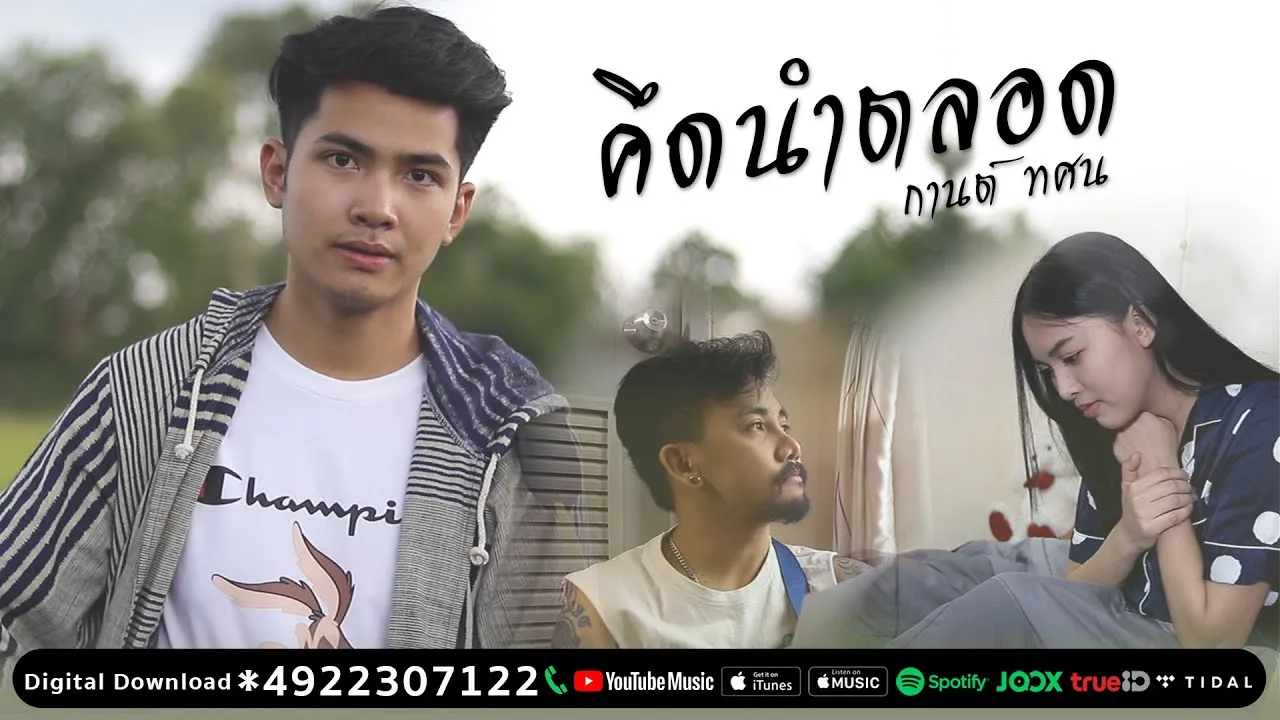 คึดนำตลอด