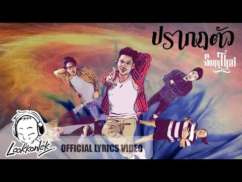 ปรากฏตัว