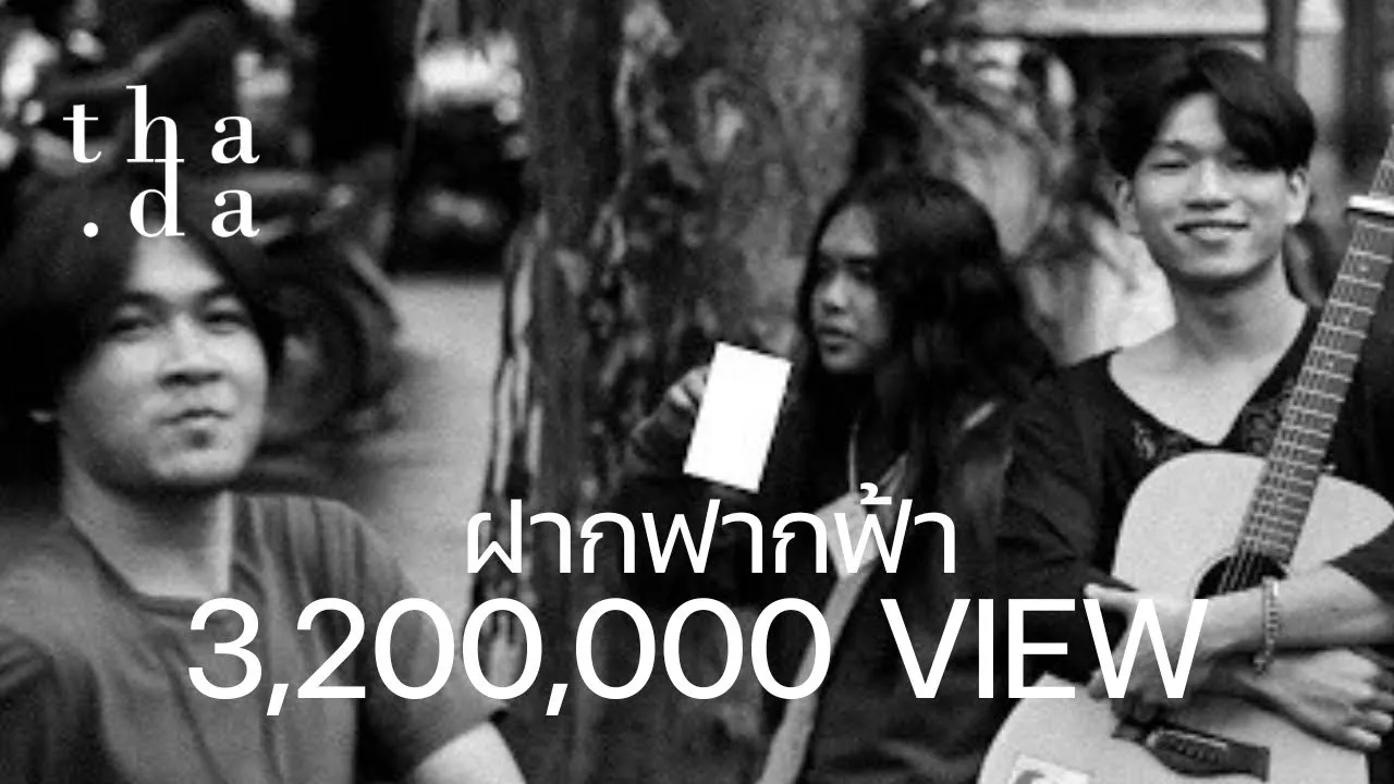 ฝากฟากฟ้า