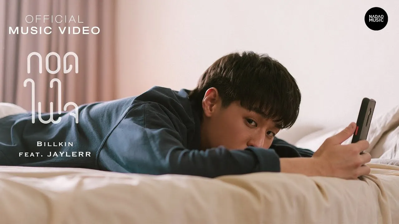 กอดในใจ