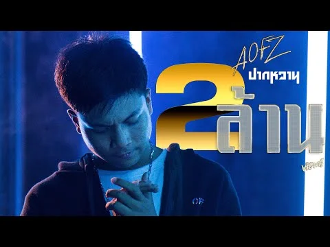 ปากหวาน