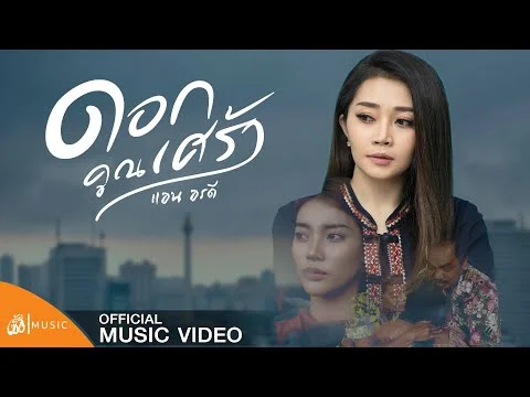 ดอกคูนเศร้า