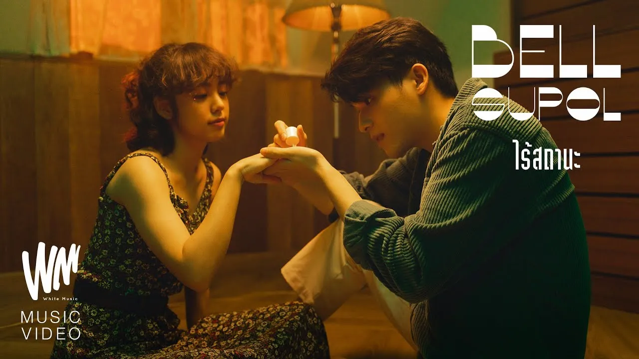 ไร้สถานะ