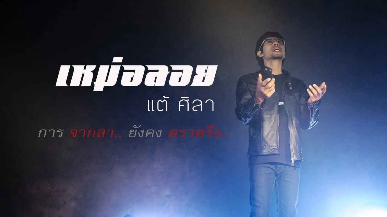 เหม่อลอย