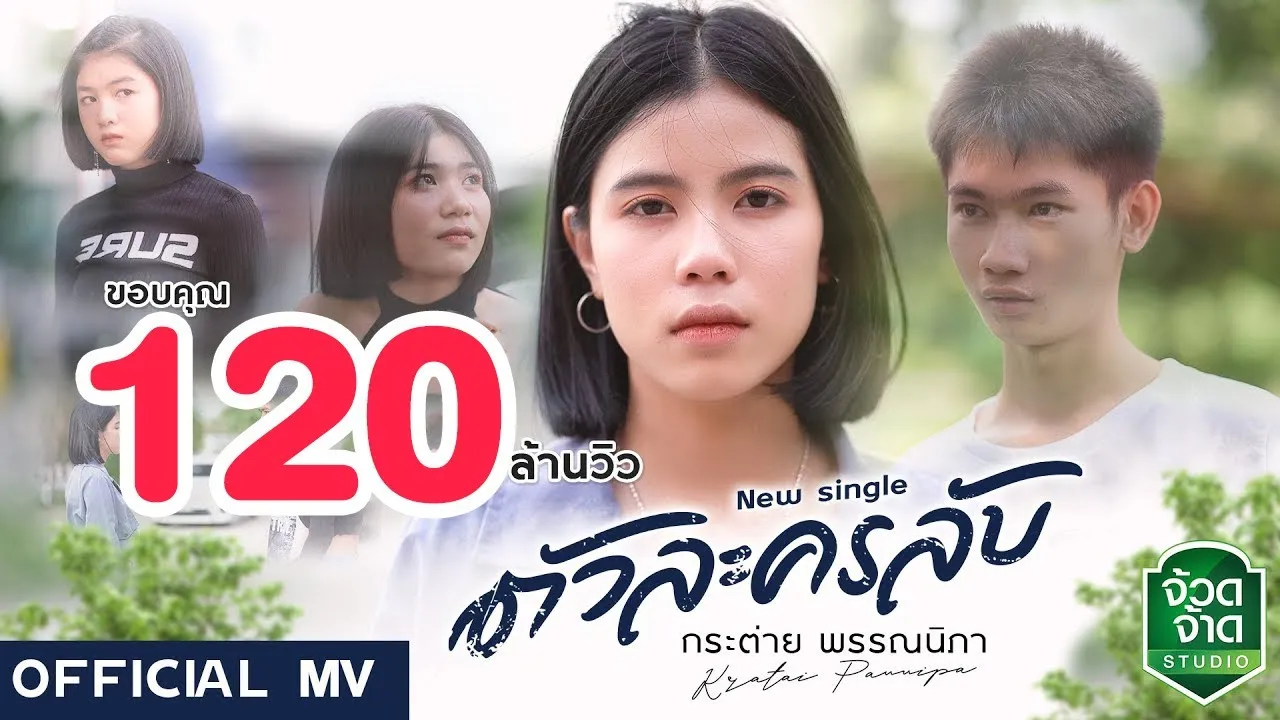 ตัวละครลับ