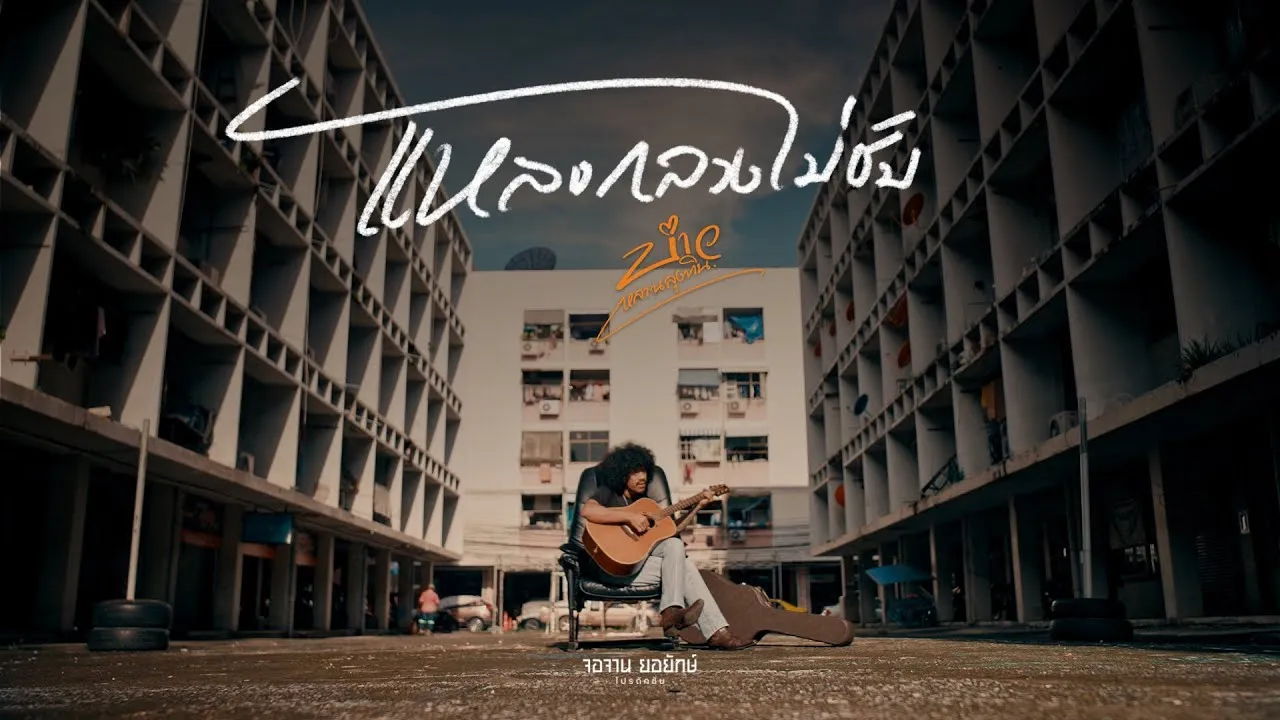 แหลงกลางไม่ชับ