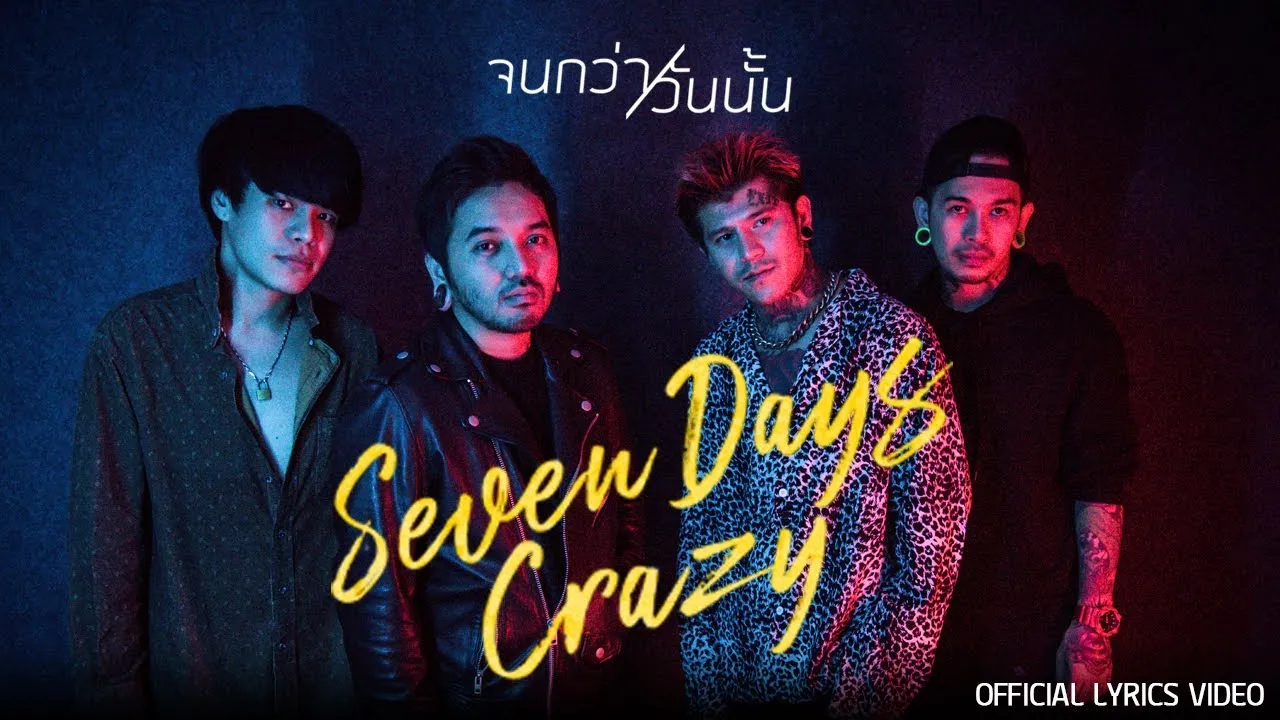 จนกว่าวันนั้น