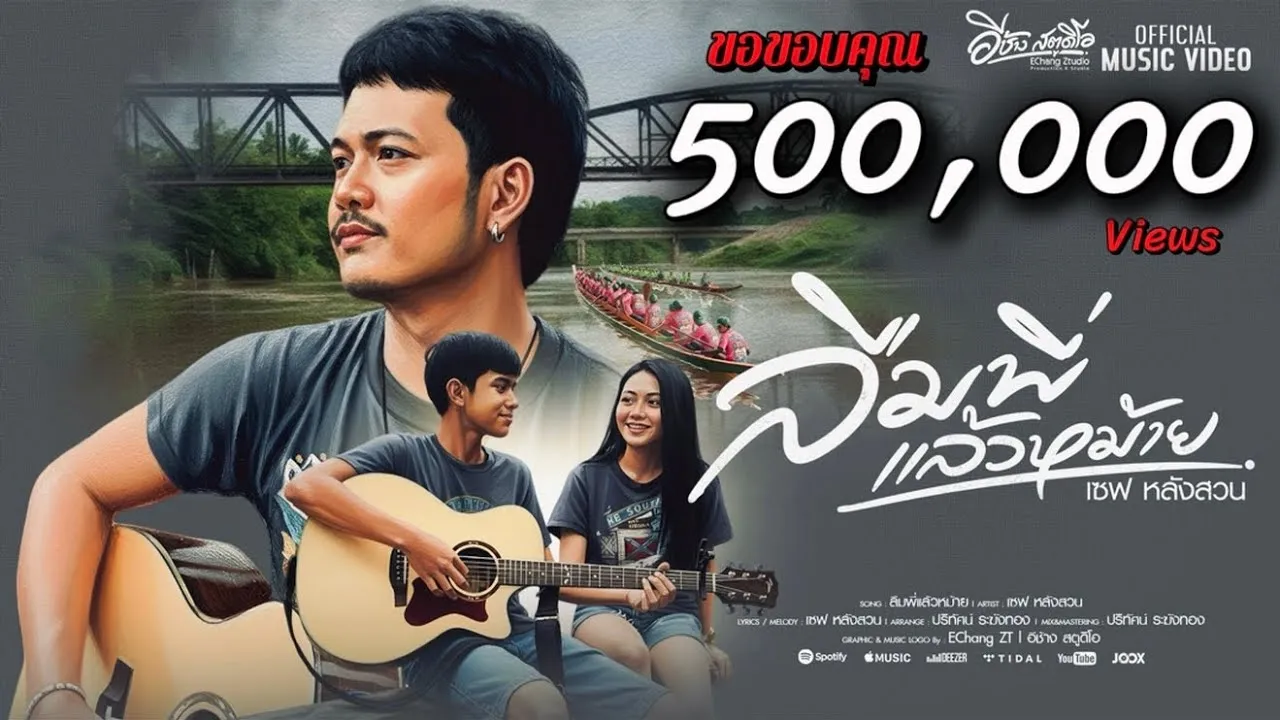 ลืมพี่แล้วหม้าย