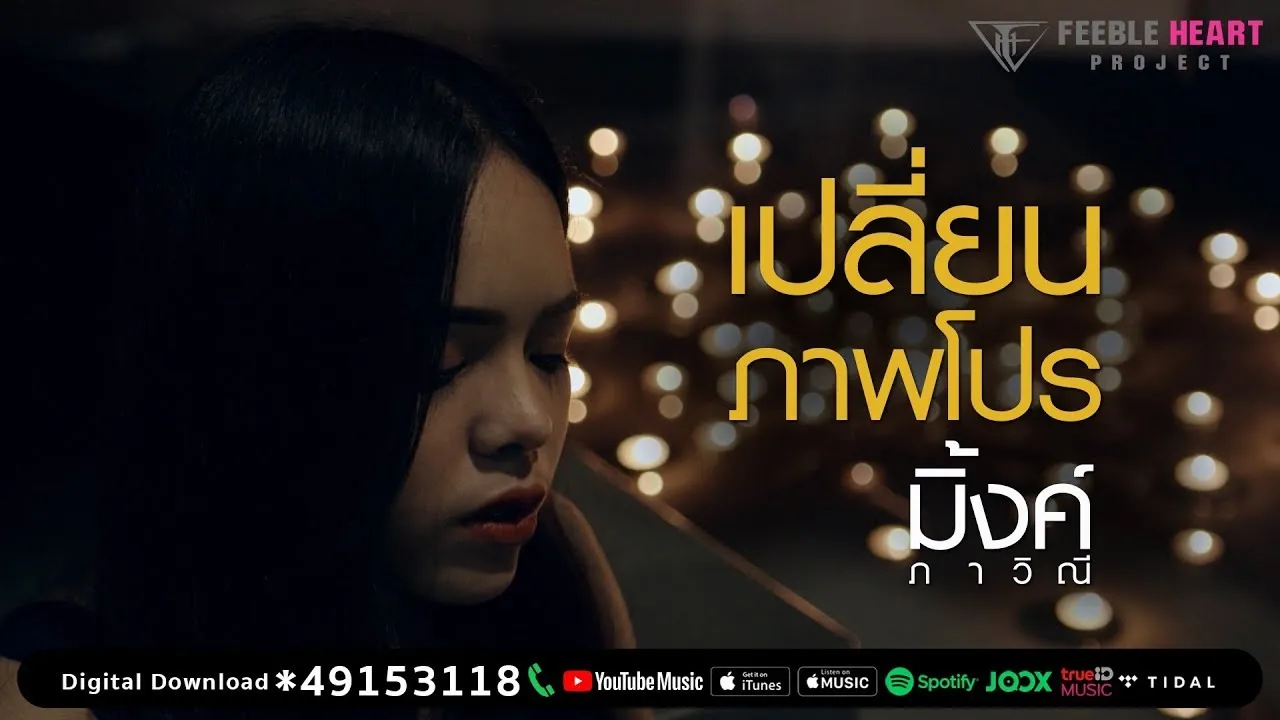 เปลี่ยนภาพโปร